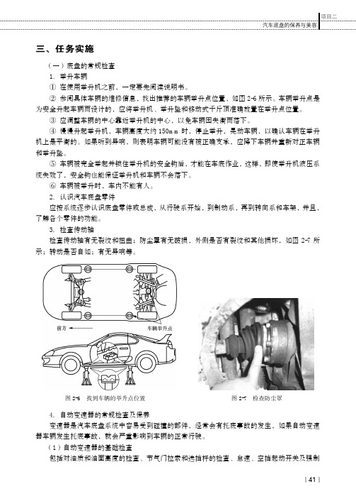 任务实施_汽车美容与保养（第3版）_[共4页]