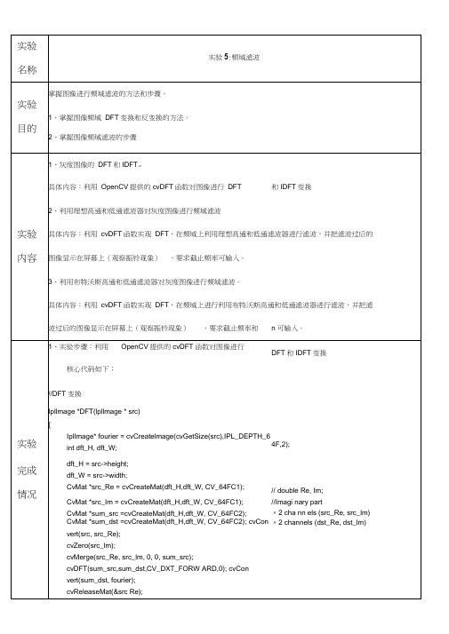 图像处理分析-FFT