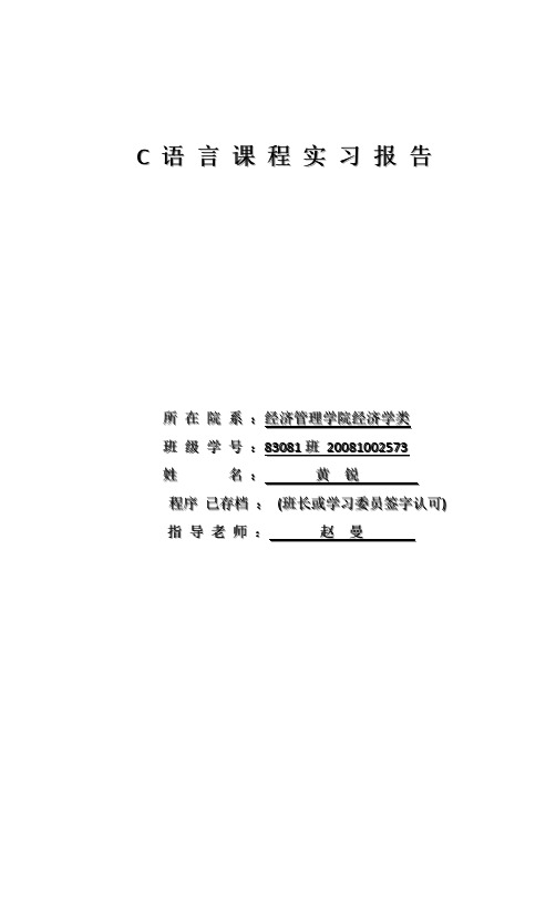 歌曲信息管理 C语言实习报告