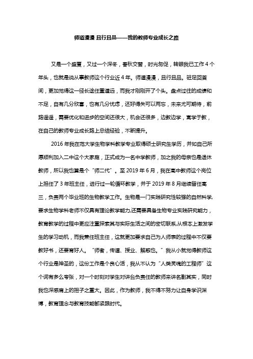 师道漫漫 且行且品——我的教师专业成长之路