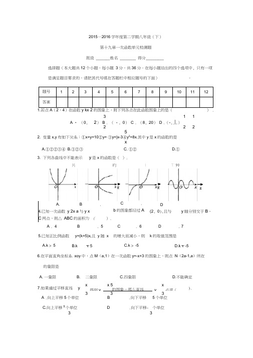 新人教版八年级下《一次函数》测试题及答案