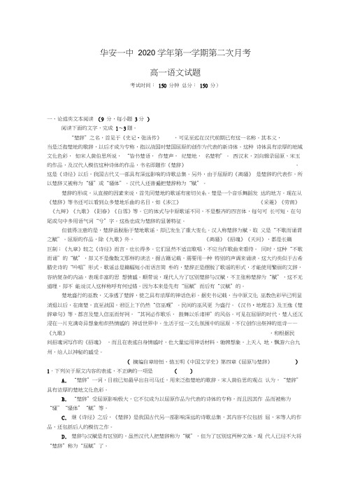 福建省华安县第一中学2020学年高一语文上学期第二次月考(12月)试题