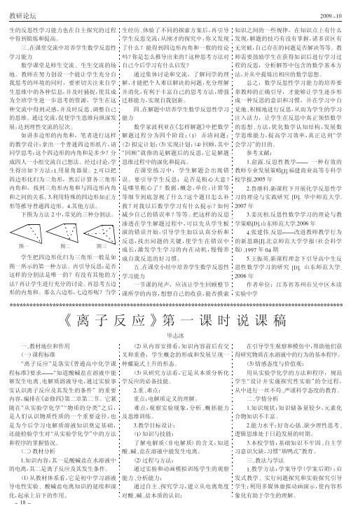 _离子反应_第一课时说课稿
