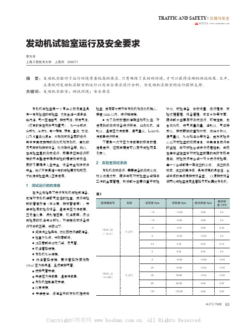 发动机试验室运行及安全要求