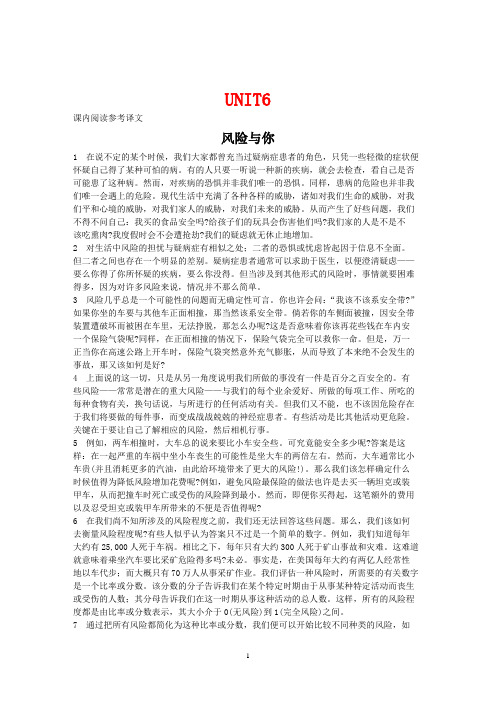 浙大版新编大学英语第四册第六单元课文翻译