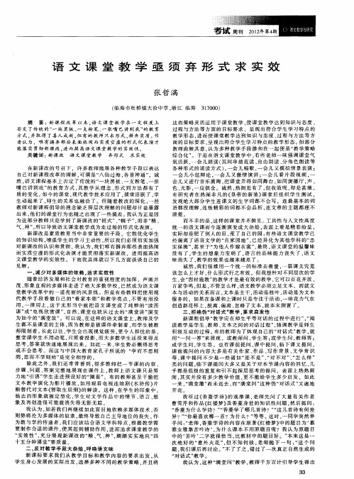 语文课堂教学亟须弃形式求实效