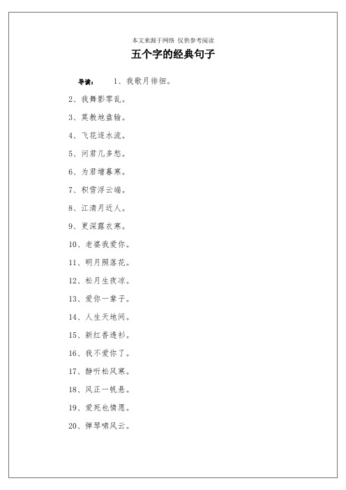 五个字的经典句子