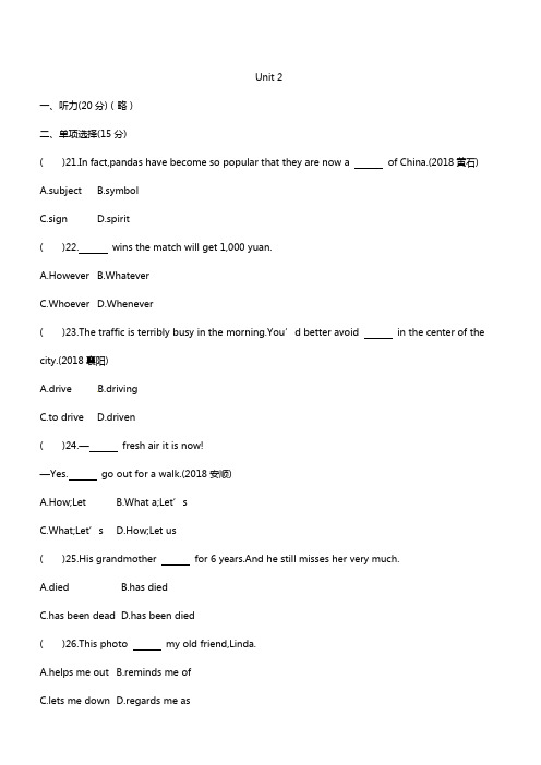 2019年人教版九年级英语全册Unit 2单元测试卷(含答案)