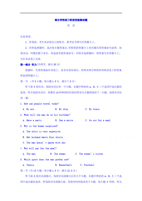 山东省淄博市部分学校2019届高三第三次模拟考试英语试卷 