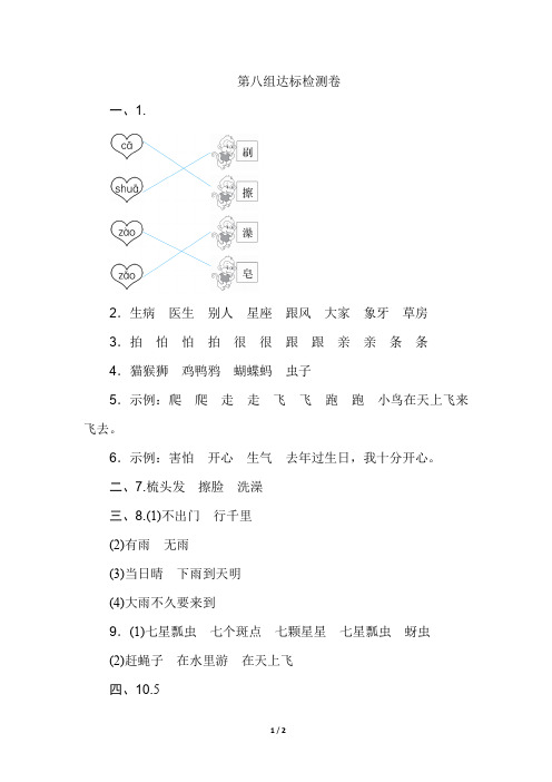 部编一年级语文下册第八单元测试A卷答案