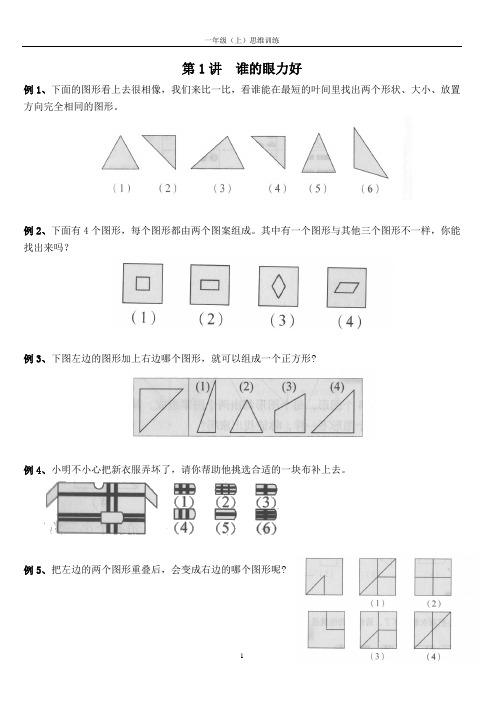 一年级奥数讲义(学生16讲)