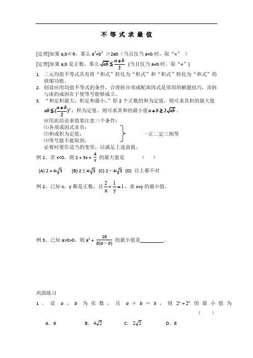 高一数学期末复习练习不等式复习2.doc