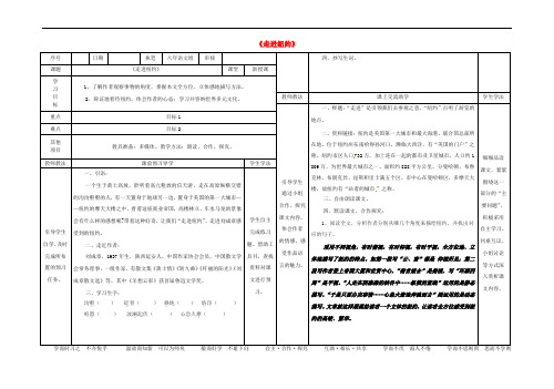 八年级语文上册 4《走进纽约》导学案 (新版)语文版