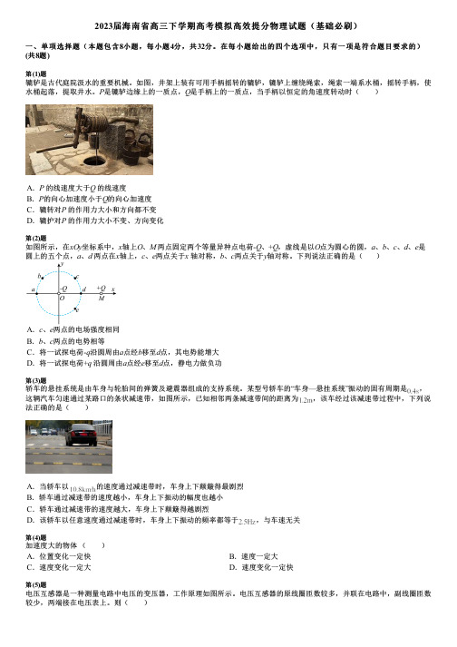 2023届海南省高三下学期高考模拟高效提分物理试题(基础必刷)