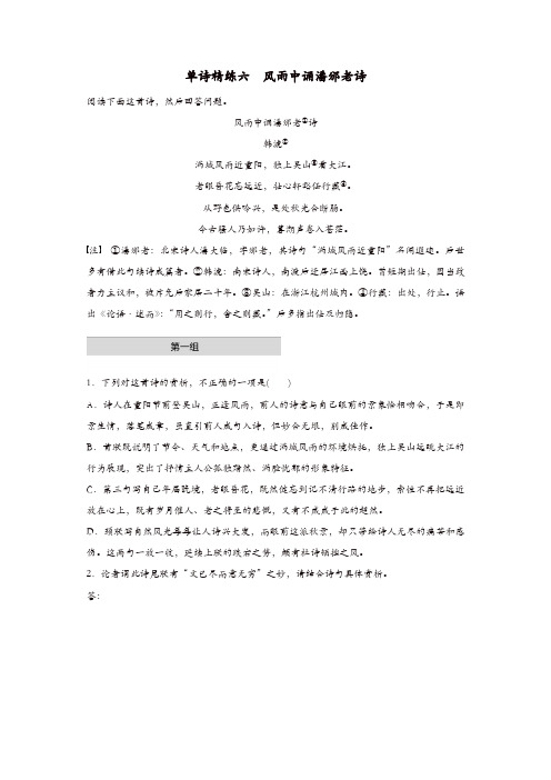 【推荐】全国通用2020版高考语文一轮复习加练半小时阅读突破第六章专题一单诗精练六风雨中诵潘邠老诗