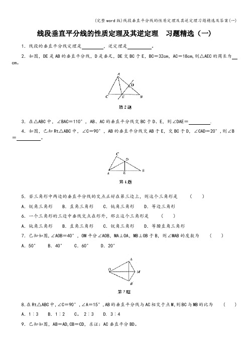 (完整word版)线段垂直平分线的性质定理及其逆定理习题精选及答案(一)