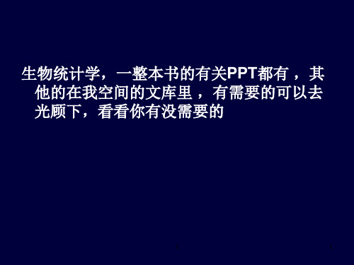 生物统计学第二章资料的描述性统计分析