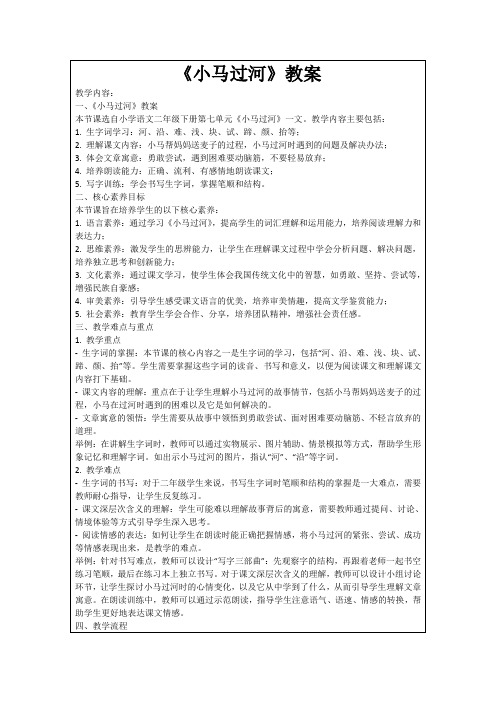 《小马过河》教案