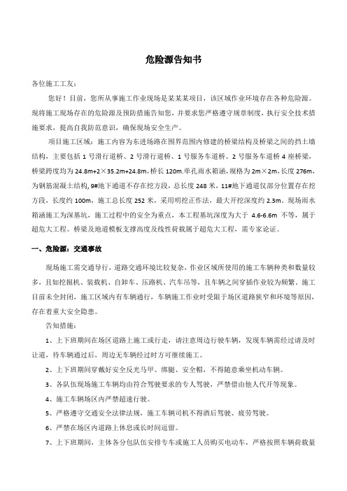 项目危险源告知书