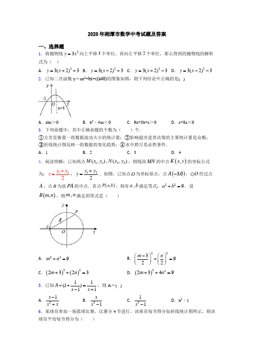 2020年湘潭市数学中考试题及答案