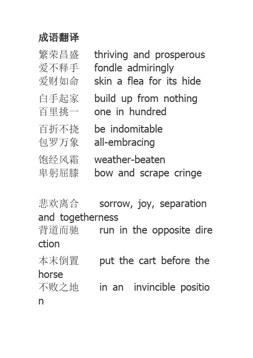 常用成语英语翻译
