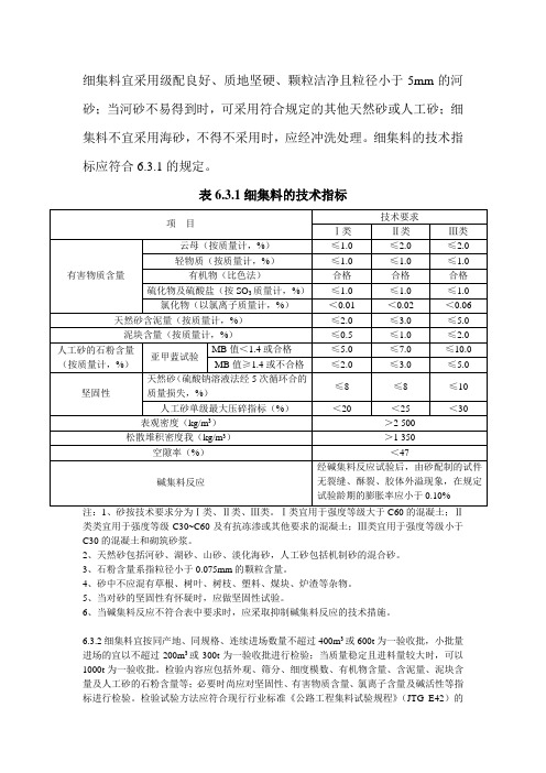 粗、细集料技指标