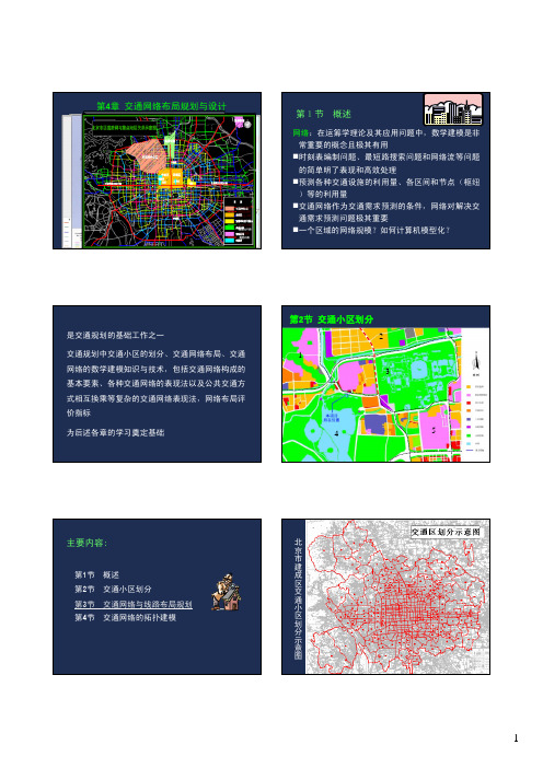 交通网络布局规划