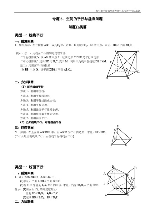 高考数学南京市2018届高三数学二轮专题复习资料专题6：空间的平行与垂直问题