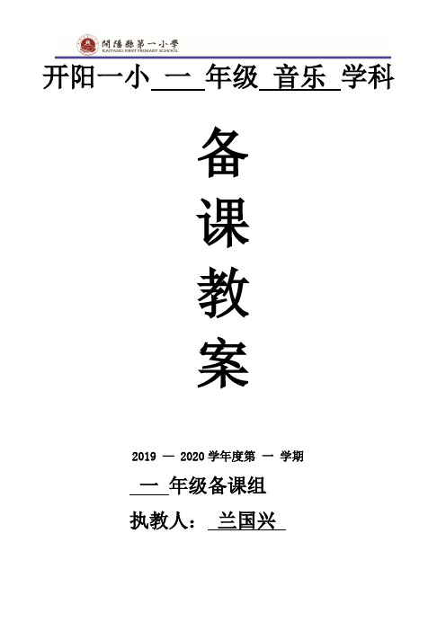 2019 一年级上册音乐全集电子教案