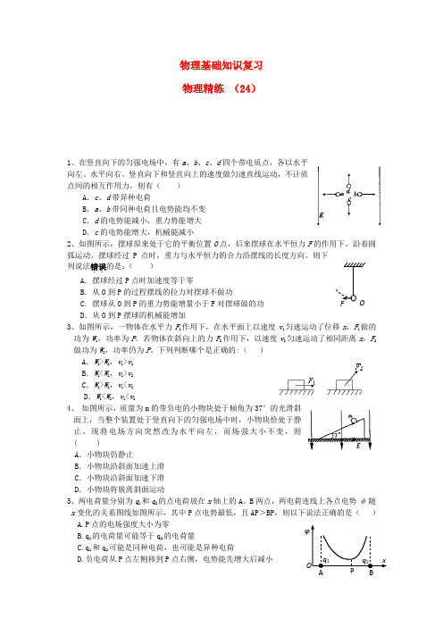 高三物理复习 精练24