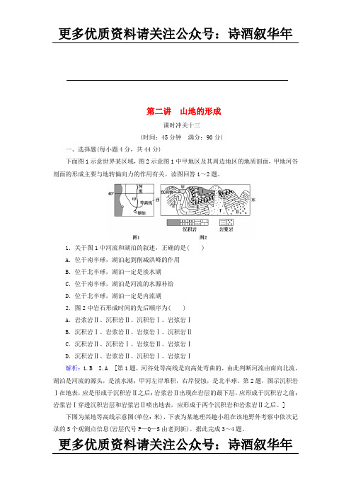 【知识点过关练习】高中地理总复习课时冲关13山地的形成含解析新人教版 414