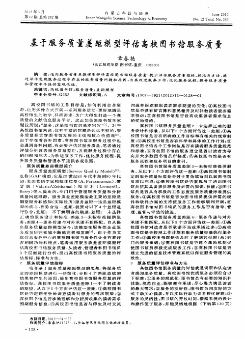 基于服务质量差距模型评估高校图书馆服务质量