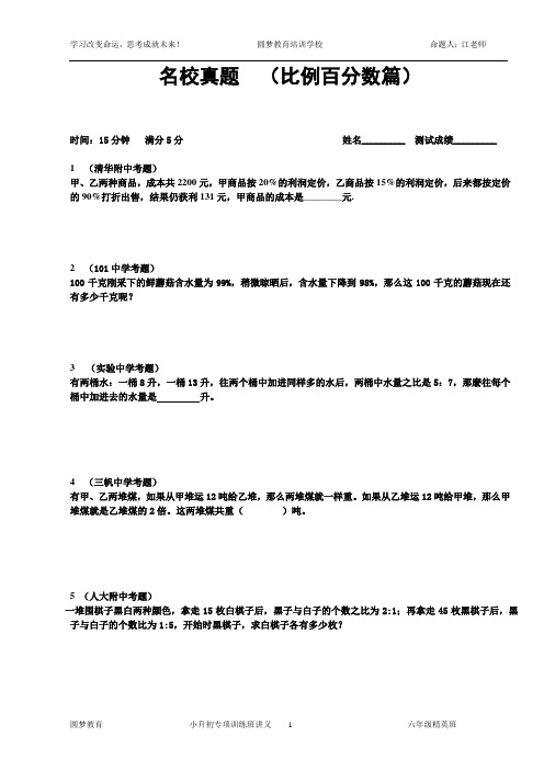 比例百分数篇_学生版