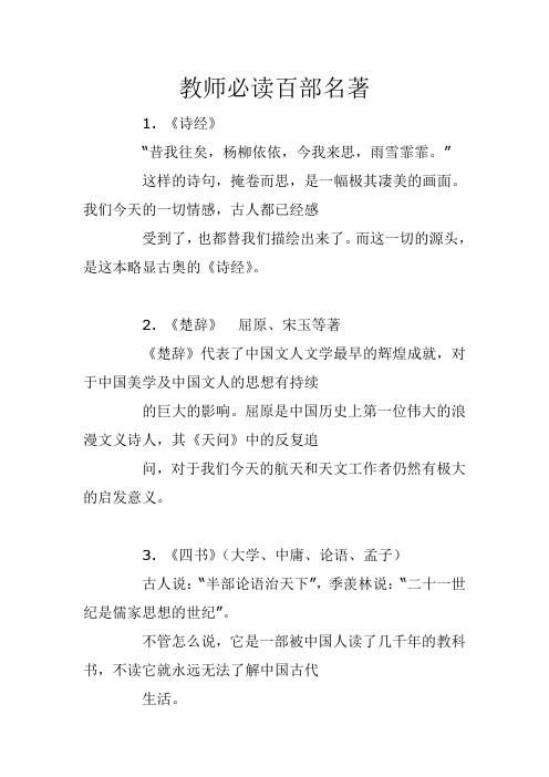 教师必读百部名著