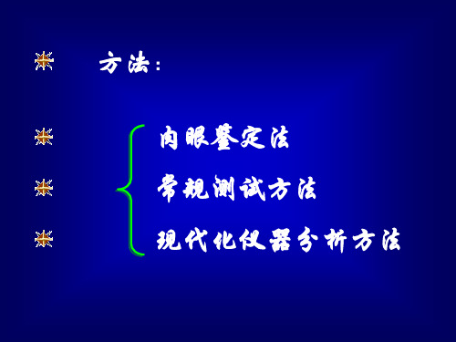 矿物的鉴定.ppt