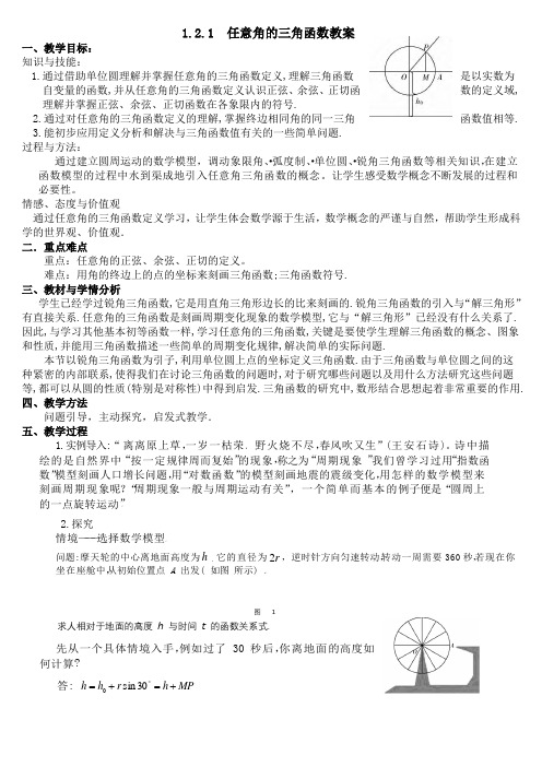 人教A版高中数学必修4《第一章 三角函数 1.2 任意角的三角函数 阅读与思考 三角学与天文学》_2