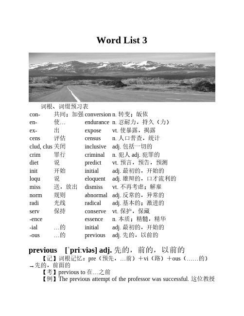 新东方英语-六级词汇词根-联想记忆法乱序版-核心单词表-word list 3