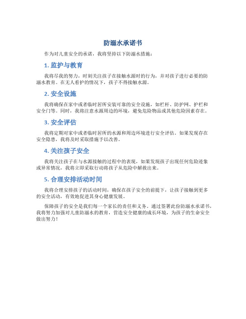 防溺水承诺书 docx