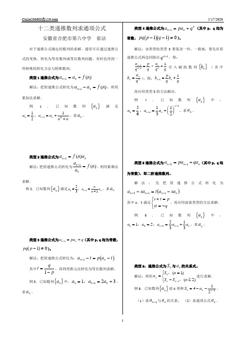 数列求和的十二种方法及递推数列求通项