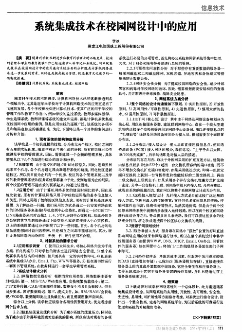 系统集成技术在校园网设计中的应用