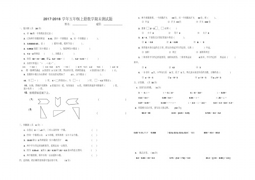【最新】2017-2018学年人教版五年级数学上册期末测试题