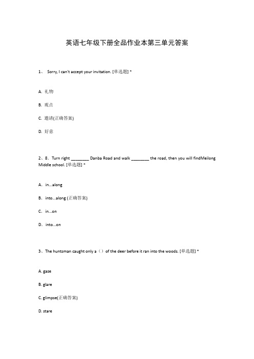 英语七年级下册全品作业本第三单元答案