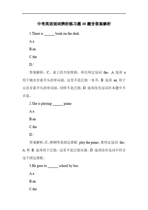 中考英语冠词辨析练习题40题含答案解析