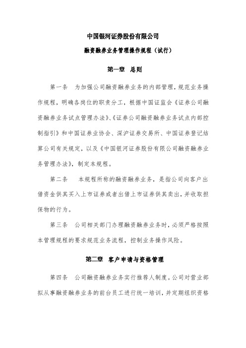 融资融券业务管理操作规程