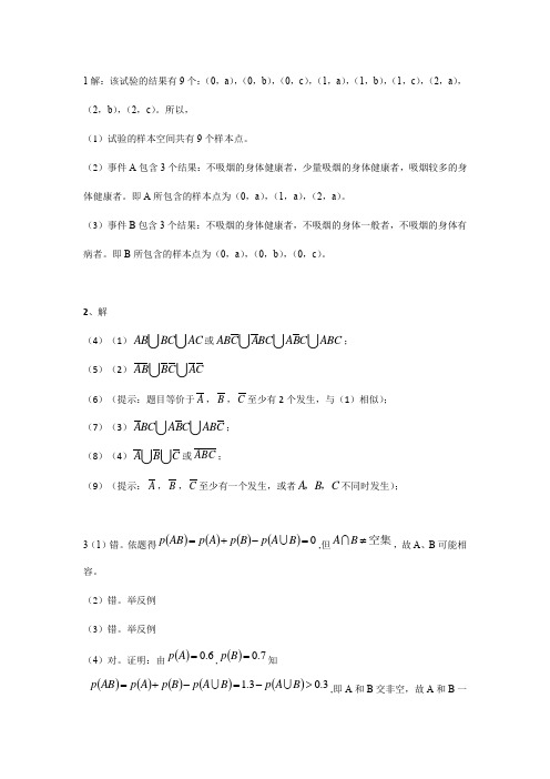 浙江大学《概率论、数理统计与随机过程》课后习题答案第一章