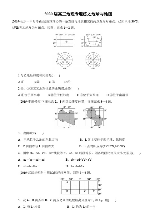 第一讲 地球与地图练习题 .docx