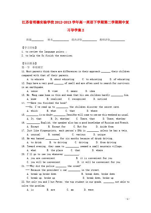 江苏省明德实验学校高一英语下学期 第二学期期中复习导学案2