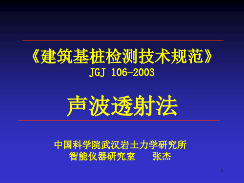 JGJ106 声波透射法