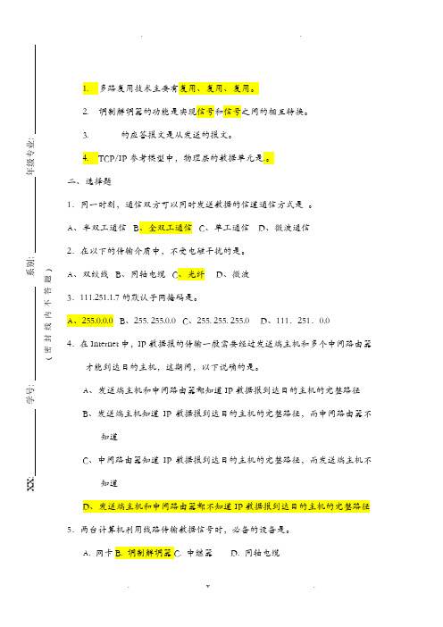 东莞理工学院试题计算机网络