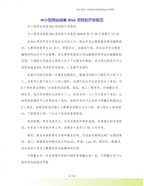 中小型网站或者Web项目的开发规范